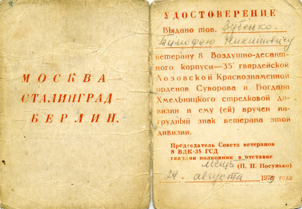удостоверение
